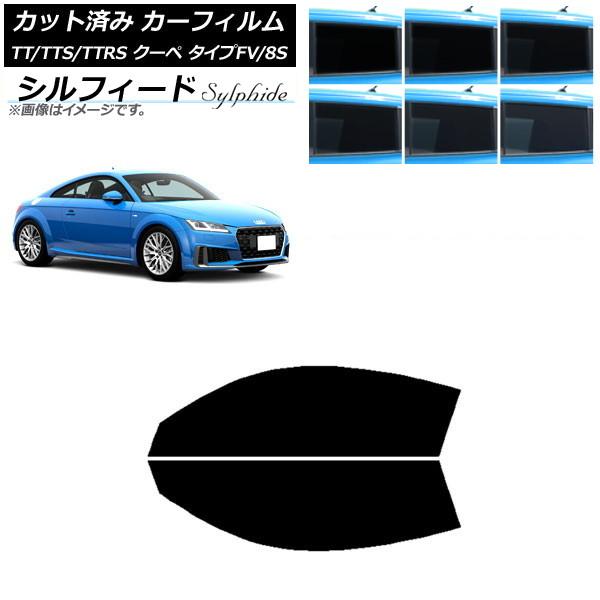 カーフィルム アウディ TT/TTS/TTRS クーペ タイプFV/8S 2015年〜 フロントドアセット シルフィード 選べる6フィルムカラー AP-WFSC