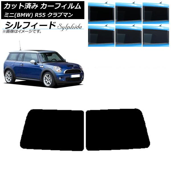 カーフィルム ミニ(BMW) MINI R55 クラブマン 観音開き 2006年〜2013年 リアガラス(1枚型) シルフィード 選べる6フィルムカラー AP-