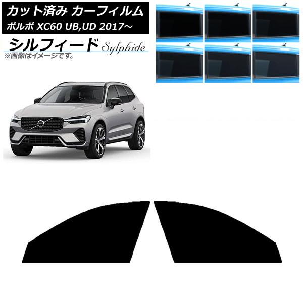 カーフィルム ボルボ XC60 UB,UD 2017年〜 フロントドアセット シルフィード 選べる6フィルムカラー AP-WFSC0343-FD