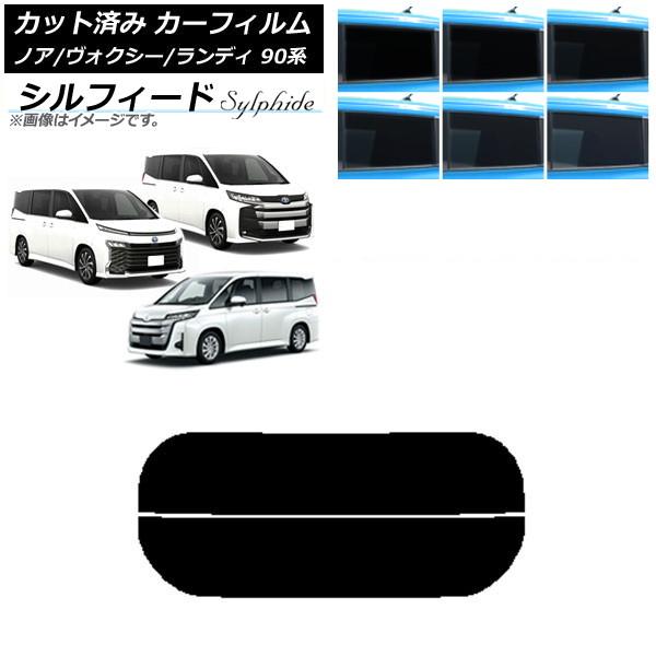 カーフィルム トヨタ スズキ ノア/ヴォクシー ランディ 90系 リアガラス(分割) シルフィード 選べる6フィルムカラー AP-WFSC0369-R2