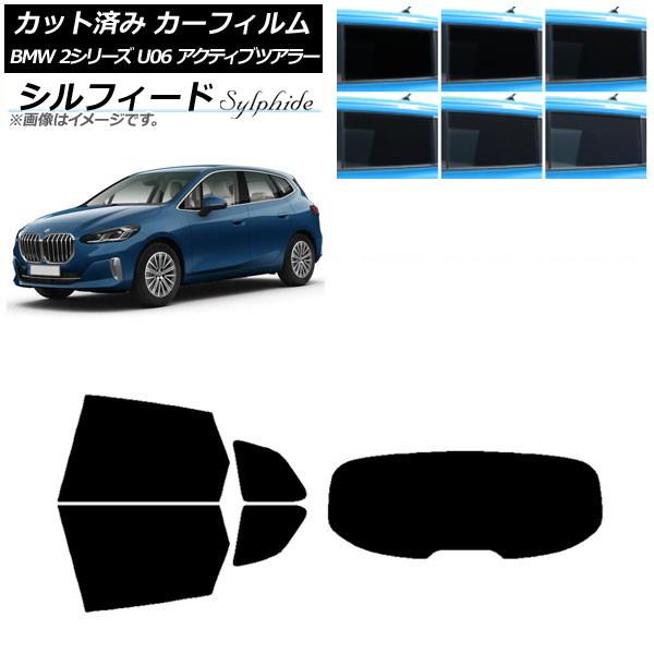 カーフィルム BMW 2シリーズ U06 アクティブツアラー 2022年06月〜 リアセット(1枚型) シルフィード 選べる6フィルムカラー AP-WFSC03