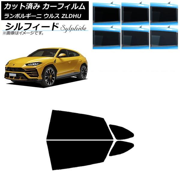 カーフィルム ランボルギーニ ウルス ZLDHU 2018年02月〜 リアドアセット シルフィード 選べる6フィルムカラー AP-WFSC0389-RD