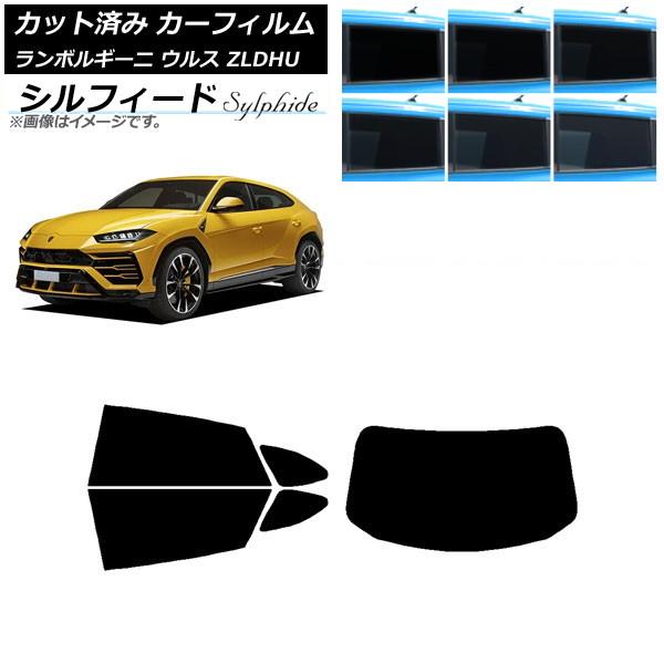 カーフィルム ランボルギーニ ウルス ZLDHU 2018年02月〜 リアセット(1枚型) シルフィード 選べる6フィルムカラー AP-WFSC0389-RDR
