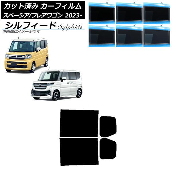 カーフィルム マツダ スズキ フレアワゴン スペーシア/カスタム MM94S MK94S/54S 2023年12月〜 リアドアセット シルフィード AP-WFS
