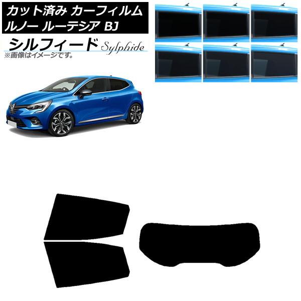 カーフィルム ルノー ルーテシア BJAH5H/BJAH4MH 2020年11月〜 リアセット(1枚型) シルフィード 選べる6フィルムカラー AP-WFSC0