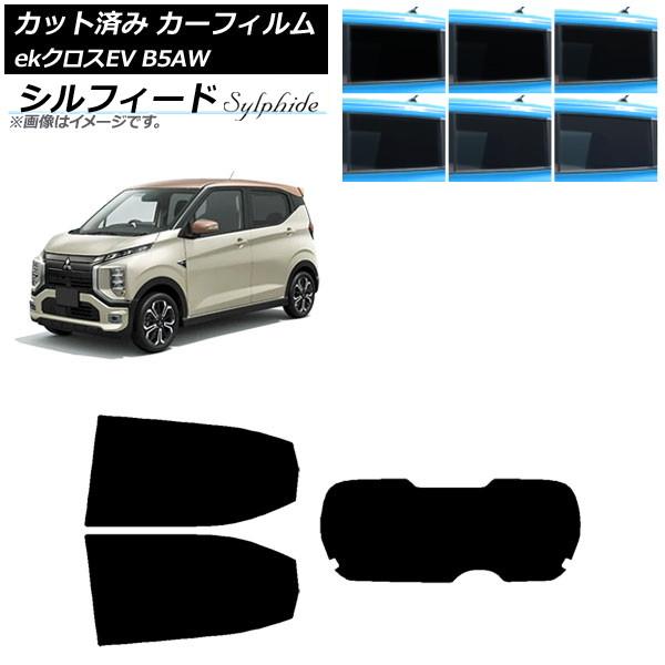 カーフィルム 三菱 eKクロスEV B5AW 2022年06月〜 リアセット(1枚型) シルフィード 選べる6フィルムカラー AP-WFSC0472-RDR1