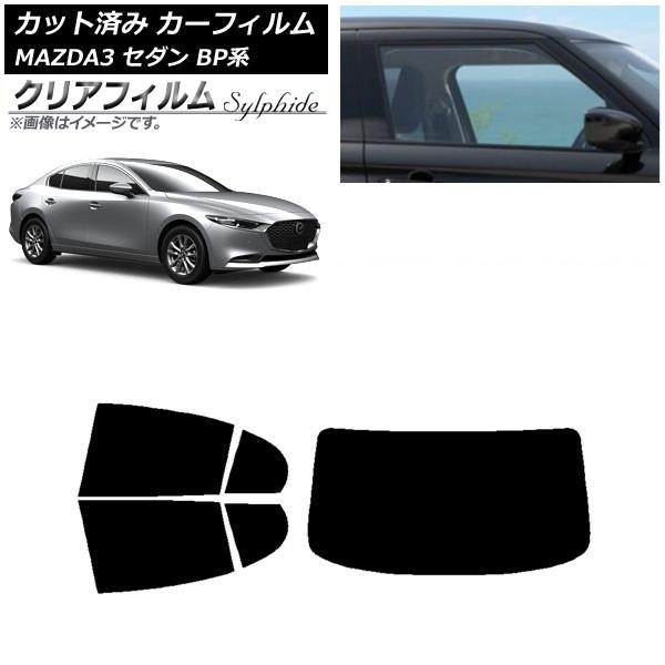 カーフィルム マツダ MAZDA3 BP系 セダン 2019年05月〜 リアセット(1枚型) クリアフィルム FGR500 AP-WFFG0180-RDR1