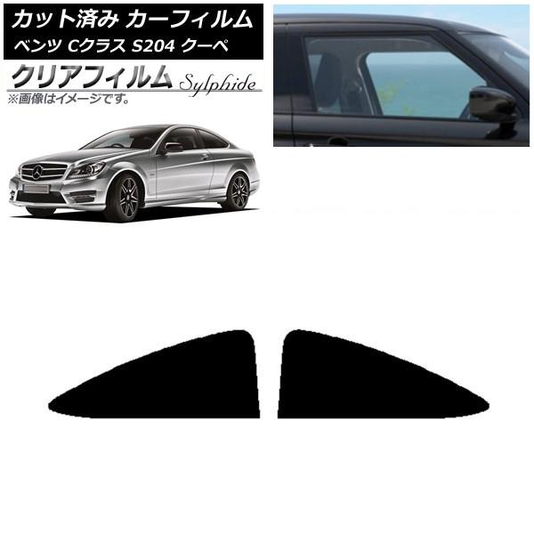 カーフィルム メルセデス・ベンツ Cクラス C204 クーペ 2007年〜2014年 リア 小窓 クリアフィルム FGR500 AP-WFFG0240-RD