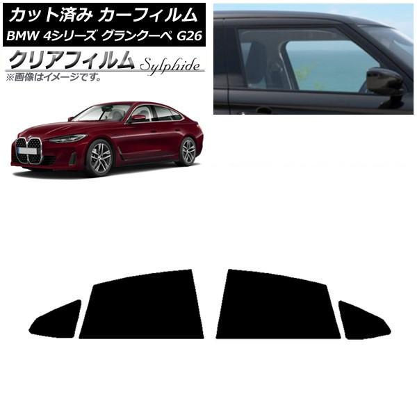カーフィルム BMW 4シリーズ グランクーペ G26 2021年〜 リアドアセット クリアフィルム FGR500 AP-WFFG0258-RD