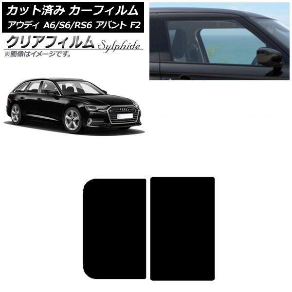 カーフィルム アウディ A6/S6/RS6 アバント F2 2019年〜 サンルーフ クリアフィルム FGR500 AP-WFFG0285-S