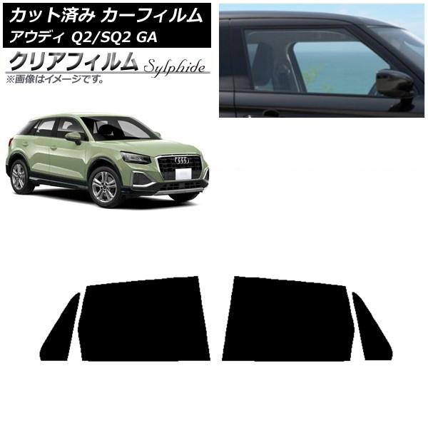 カーフィルム アウディ Q2/SQ2 GA 2016年〜 リアドアセット クリアフィルム FGR500 AP-WFFG0287-RD