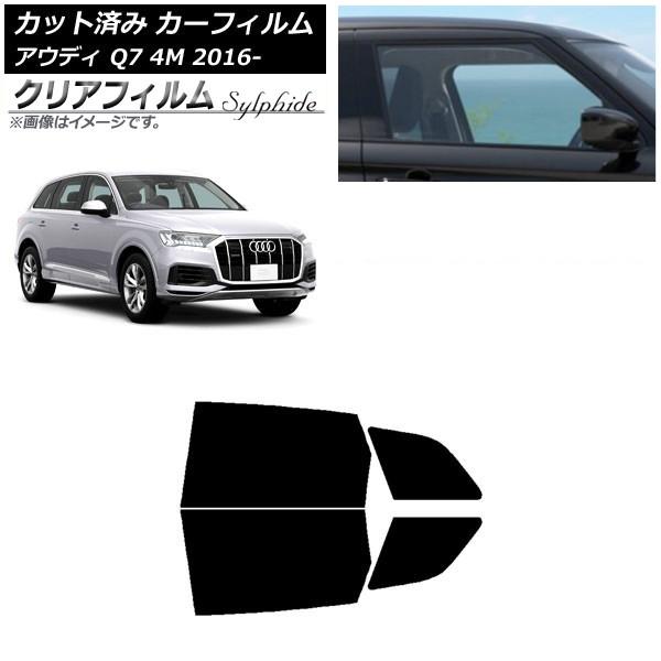 カーフィルム アウディ Q7 4M 2016年〜 リアドアセット クリアフィルム FGR500 AP-WFFG0292-RD