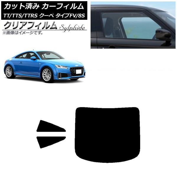 カーフィルム アウディ TT/TTS/TTRS クーペ タイプFV/8S 2015年〜 リアセット(1枚型) クリアフィルム FGR500 AP-WFFG029