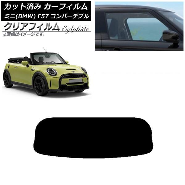 カーフィルム ミニ(BMW) MINI F57 コンバーチブル 2013年〜 リアガラス(1枚型) クリアフィルム FGR500 AP-WFFG0302-R1