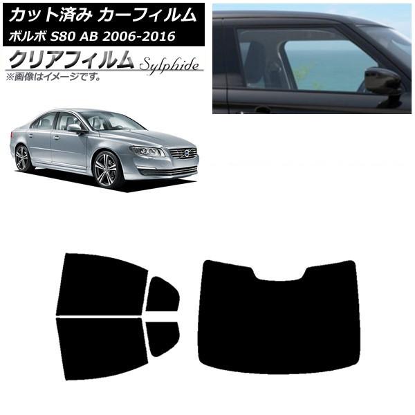 カーフィルム ボルボ S80 AB 2006年〜2016年 リアセット(1枚型) クリアフィルム FGR500 AP-WFFG0346-RDR1