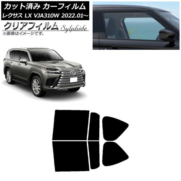 カーフィルム レクサス LX VJA310W 2022年01月〜 リアドアセット クリアフィルム FGR500 AP-WFFG0370-RD