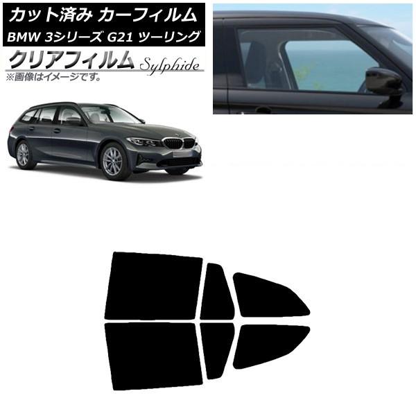 カーフィルム BMW 3シリーズ G21 ツーリング 2019年09月〜 リアドアセット クリアフィルム FGR3500 AP-WFFG0049-RD