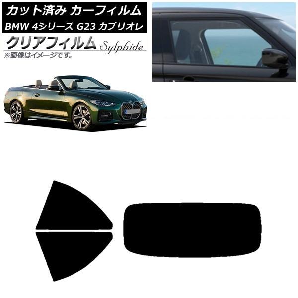 カーフィルム BMW 4シリーズ G23 カブリオレ 2021年02月〜 リアセット(1枚型) クリアフィルム FGR3500 AP-WFFG0050-RDR1