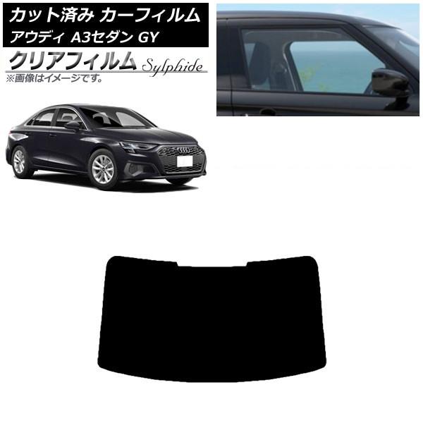 カーフィルム アウディ A3/S3/RS3 セダン GY 2020年〜 リアガラス(1枚型) クリアフィルム FGR3500 AP-WFFG0055-R1