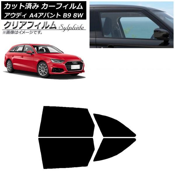 カーフィルム アウディ A4/S4/RS4 アバント B9 8W 2015年〜 リアドアセット クリアフィルム FGR3500 AP-WFFG0057-RD