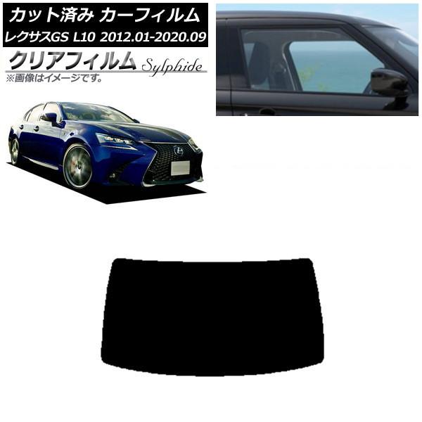カーフィルム レクサス GS L10 2012年01月〜2020年09月 リアガラス(1枚型) クリアフィルム FGR3500 AP-WFFG0064-R1