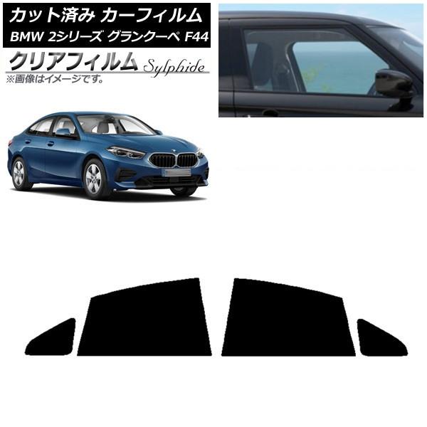 カーフィルム BMW 2シリーズ グランクーペ F44 2020年〜 リアドアセット クリアフィルム FGR3500 AP-WFFG0253-RD