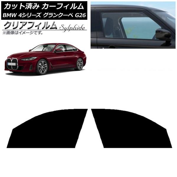 カーフィルム BMW 4シリーズ グランクーペ G26 2021年〜 フロントドアセット クリアフィルム FGR3500 AP-WFFG0258-FD