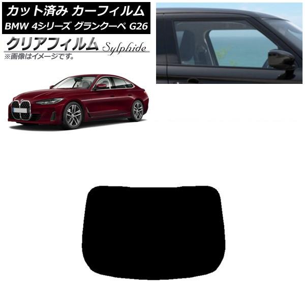 カーフィルム BMW 4シリーズ グランクーペ G26 2021年〜 リアガラス(1枚型) クリアフィルム FGR3500 AP-WFFG0258-R1