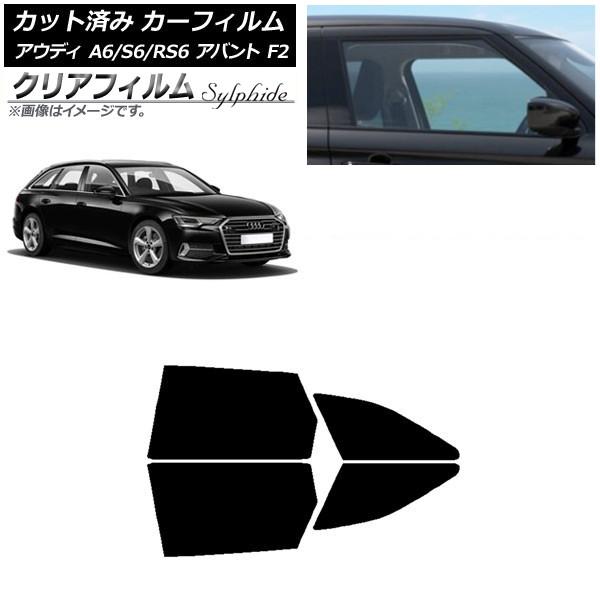 カーフィルム アウディ A6/S6/RS6 アバント F2 2019年〜 リアドアセット クリアフィルム FGR3500 AP-WFFG0285-RD