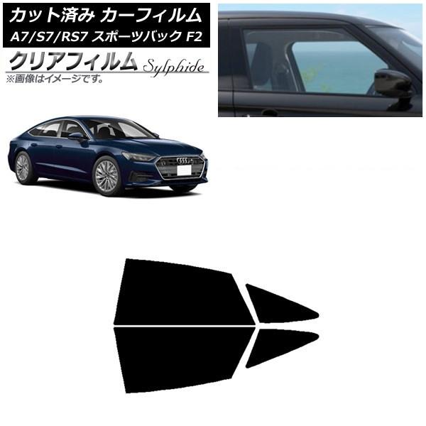 カーフィルム アウディ A7/S7/RS7 スポーツバック F2 2018年〜 リアドアセット クリアフィルム FGR3500 AP-WFFG0286-RD