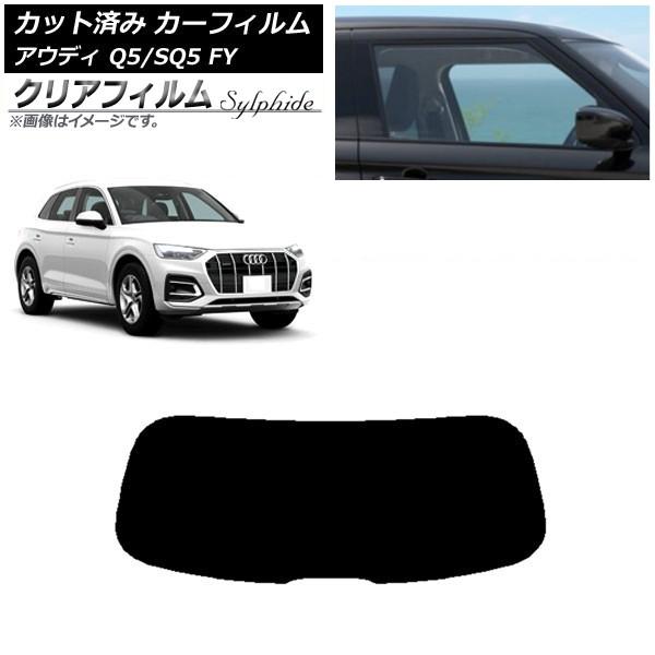 カーフィルム アウディ Q5/SQ5 FY 2017年〜 リアガラス(1枚型) クリアフィルム FGR3500 AP-WFFG0290-R1