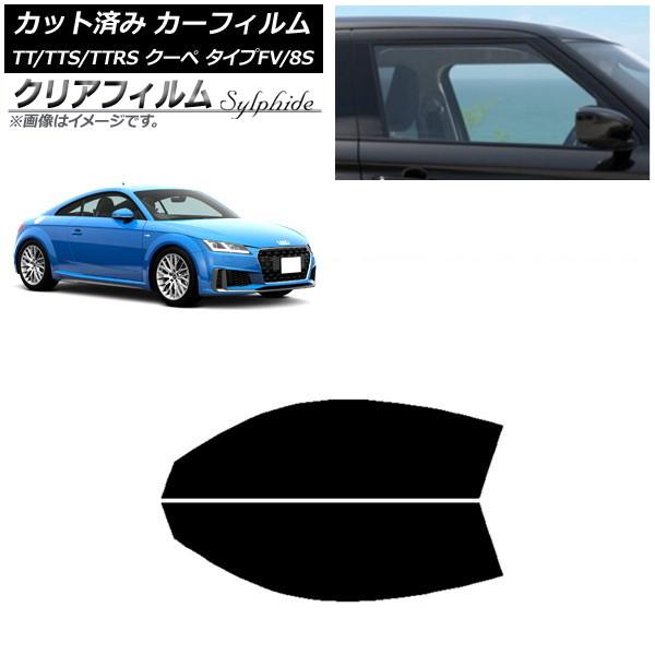 カーフィルム アウディ TT/TTS/TTRS クーペ タイプFV/8S 2015年〜 フロントドアセット クリアフィルム FGR3500 AP-WFFG029