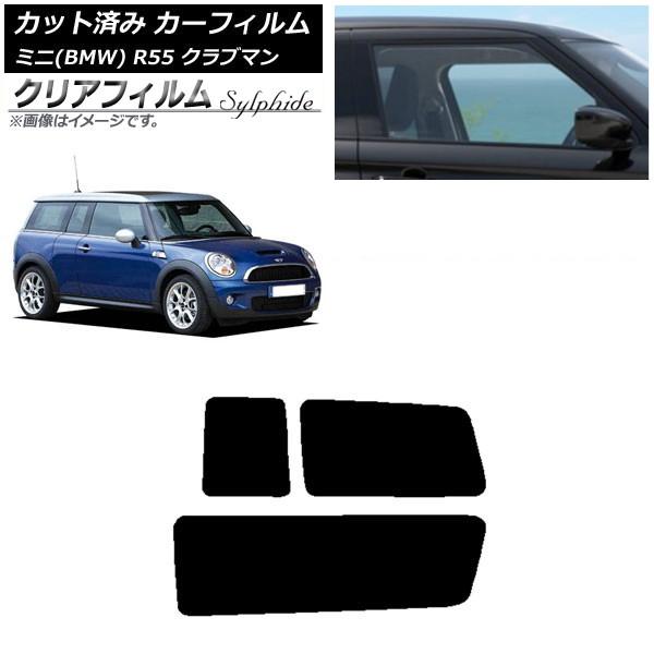 カーフィルム ミニ(BMW) MINI R55 クラブマン 2006年〜2013年 リアサイド窓セット クリアフィルム FGR3500 AP-WFFG0295-
