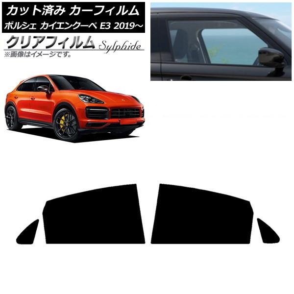 カーフィルム ポルシェ カイエンクーペ E3 2019年〜 リアドアセット クリアフィルム FGR3500 AP-WFFG0321-RD