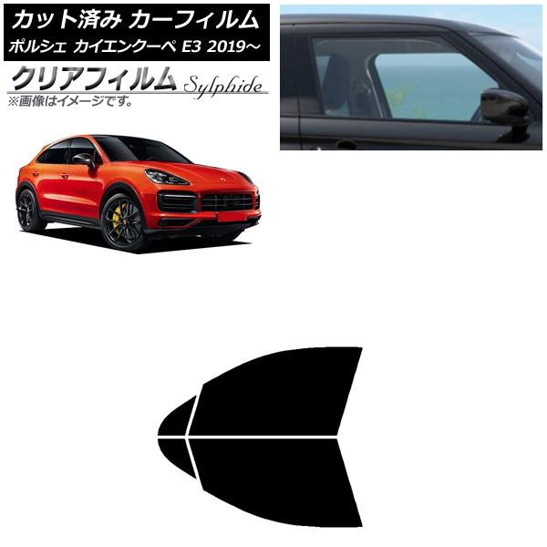 カーフィルム ポルシェ カイエンクーペ E3 2019年〜 フロントドアセット クリアフィルム FGR3500 AP-WFFG0321-FD