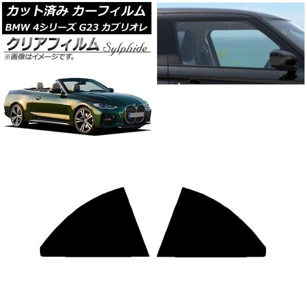 カーフィルム BMW 4シリーズ G23 カブリオレ 2021年02月〜 リアドアセット クリアフィルム FGR900UV AP-WFFG0050-RD