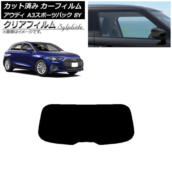 カーフィルム アウディ A3/S3/RS3 スポーツバック 8Y 2020年〜 リアガラス(1枚型) クリアフィルム FGR900UV AP-WFFG0054-
