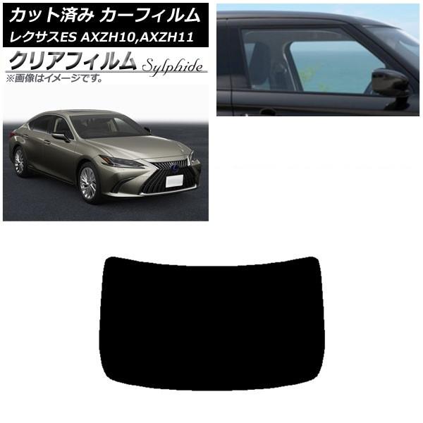 カーフィルム レクサス ES AXZH10,AXZH11 2018年10月〜 リアガラス(1枚型) クリアフィルム FGR900UV AP-WFFG0063-R