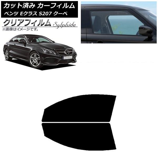 カーフィルム メルセデス・ベンツ Eクラス C207 クーペ 2009年〜2016年 フロントドアセット クリアフィルム FGR900UV AP-WFFG024