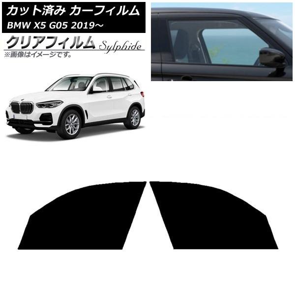 カーフィルム BMW X5 G05 2019年〜 フロントドアセット クリアフィルム FGR900UV AP-WFFG0264-FD
