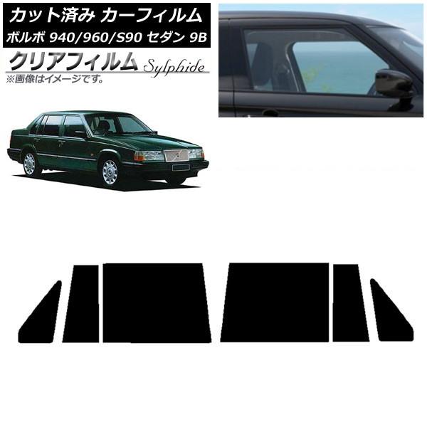 カーフィルム ボルボ 940/960/S90 9B セダン 1990年〜1998年 リアドアセット クリアフィルム FGR900UV AP-WFFG0327-R