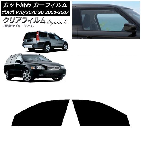 カーフィルム ボルボ V70/XC70 SB ワゴン 2000年〜2007年 フロントドアセット クリアフィルム FGR900UV AP-WFFG0338-FD