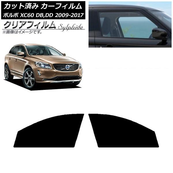 カーフィルム ボルボ XC60 DB,DD 2009年〜2017年 フロントドアセット クリアフィルム FGR900UV AP-WFFG0342-FD