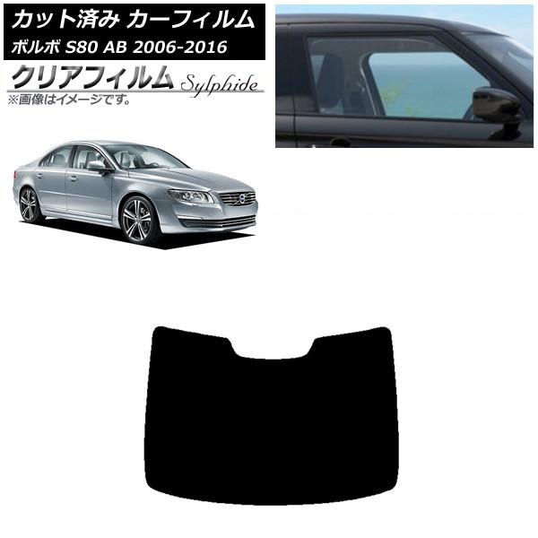 カーフィルム ボルボ S80 AB 2006年〜2016年 リアガラス(1枚型) クリアフィルム FGR900UV AP-WFFG0346-R1