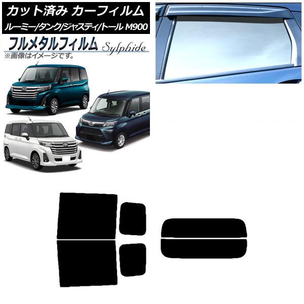 カーフィルム スバル ジャスティ M900F,M910F 2016年11月〜 リアセット(分割) プライバシーガラス専用 フルメタル AP-WFFM0025-R