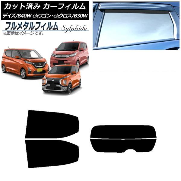 カーフィルム 三菱 eKワゴン/ekクロス B33W,B36W/B34W,B35W,B37W,B38W 2019年03月〜 リアセット(分割) プライバシーガラ