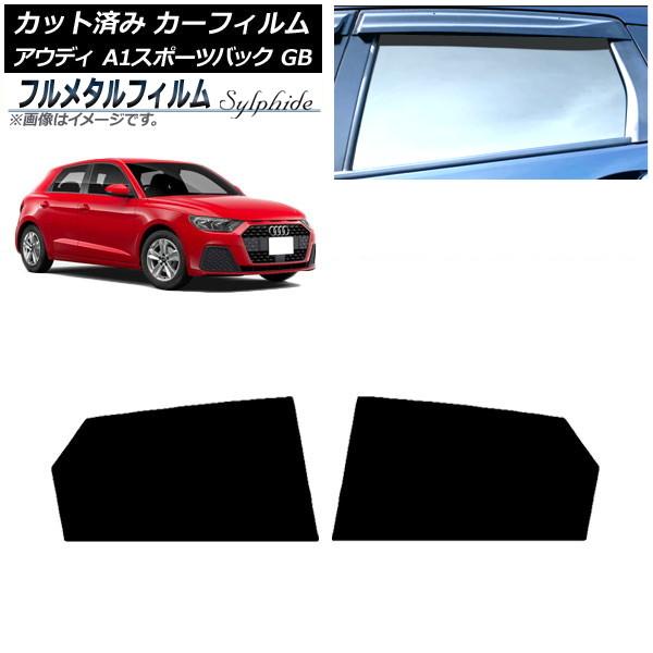 カーフィルム アウディ A1 スポーツバック GB 2019年〜 リアドアセット プライバシーガラス専用 フルメタル AP-WFFM0053-RD
