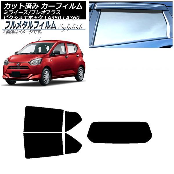 カーフィルム スバル プレオプラス LA350F,LA360F 2017年05月〜 リアセット(1枚型) プライバシーガラス専用 フルメタル AP-WFFM01