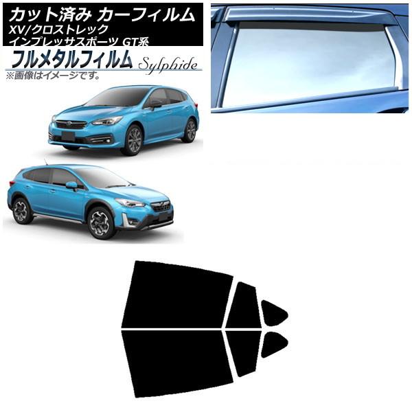 カーフィルム スバル インプレッサ スポーツ GT系 ハッチバック 2016年10月〜 リアドアセット プライバシーガラス専用 フルメタル AP-WFFM019