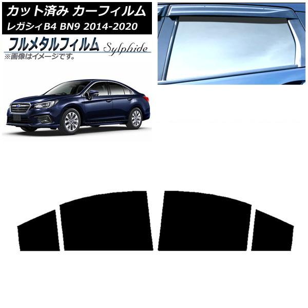 カーフィルム スバル レガシィ B4 BN9 セダン 2014年10月〜2020年07月 リアドアセット プライバシーガラス専用 フルメタル AP-WFFM02